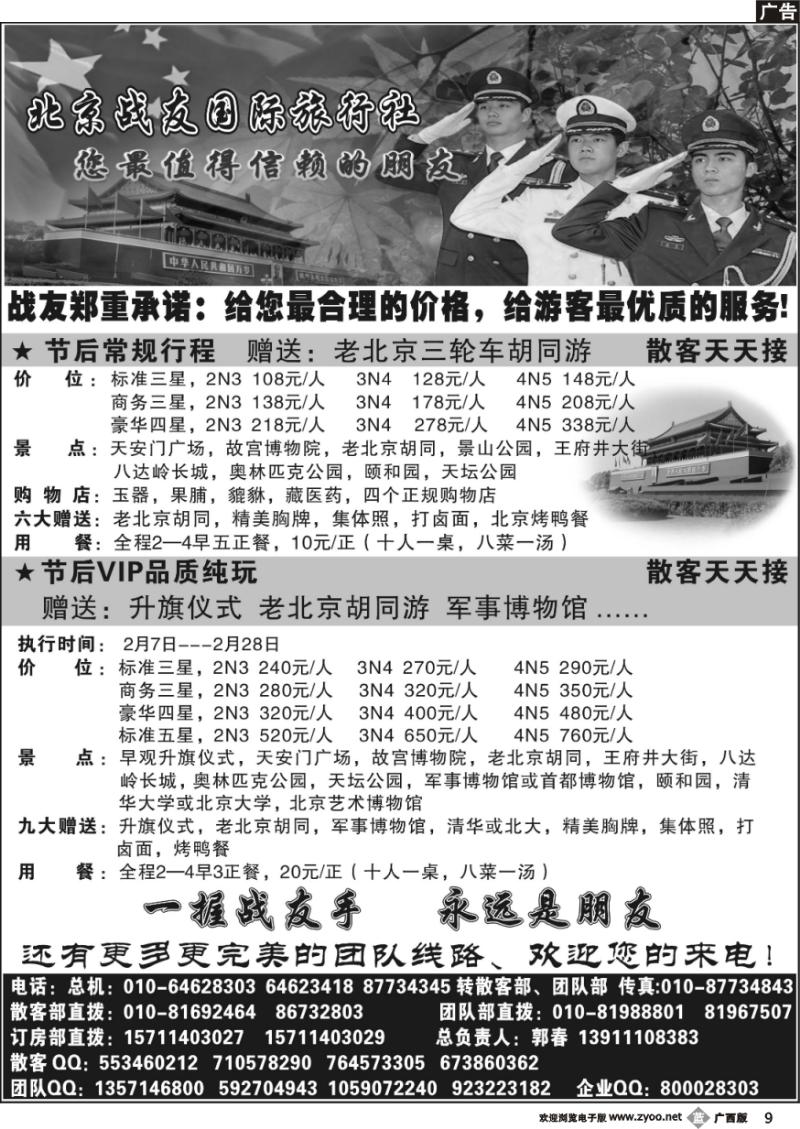 b09北京战友国际旅行社