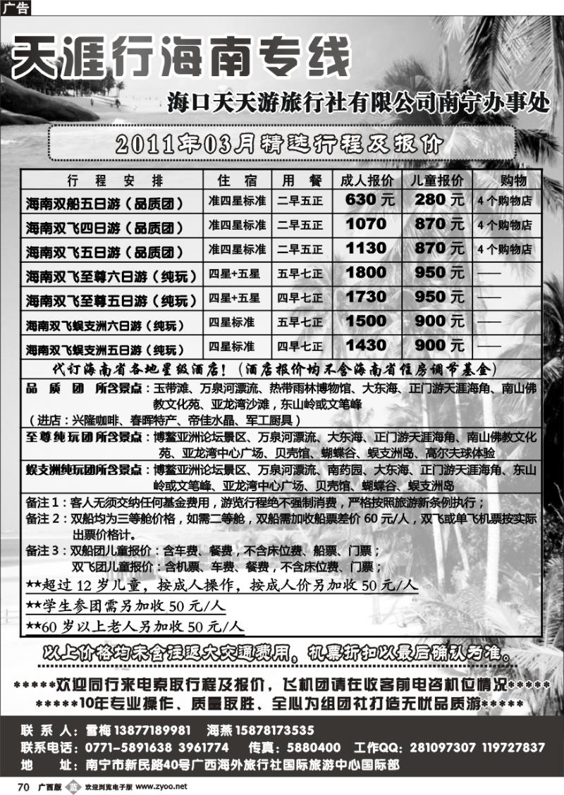 b70天涯行—海南专线