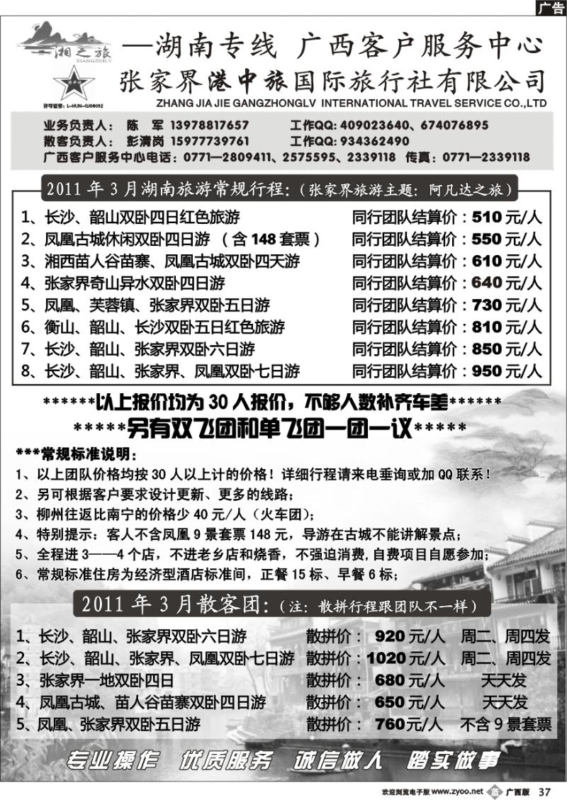 b37湘之旅—湖南专线