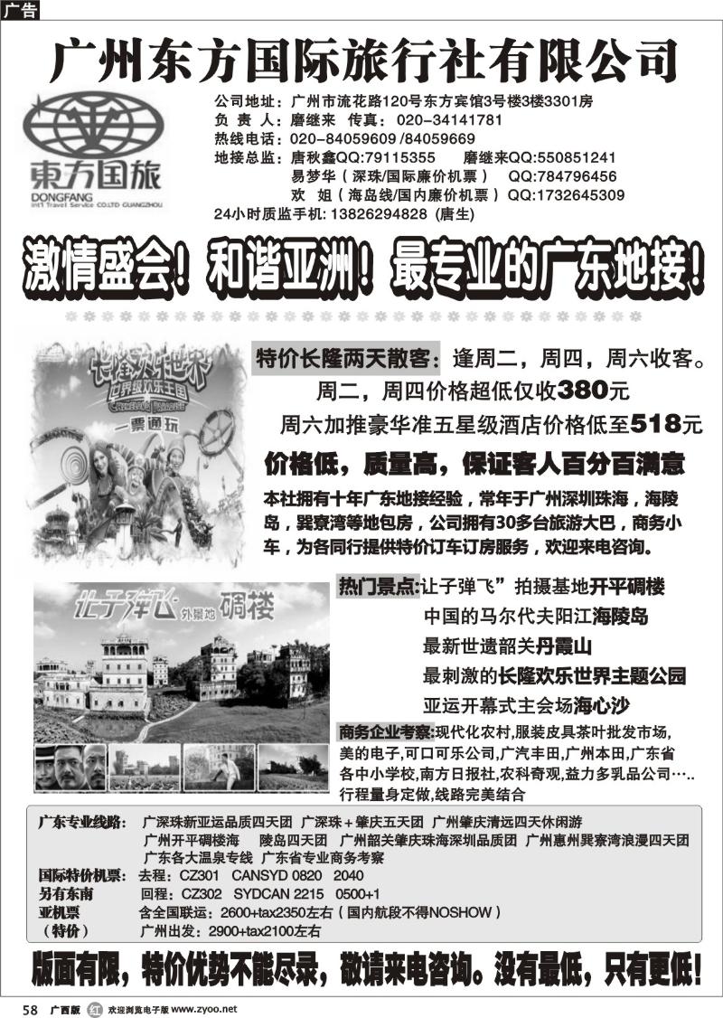 r58最专业的广东地接-广州东方国旅