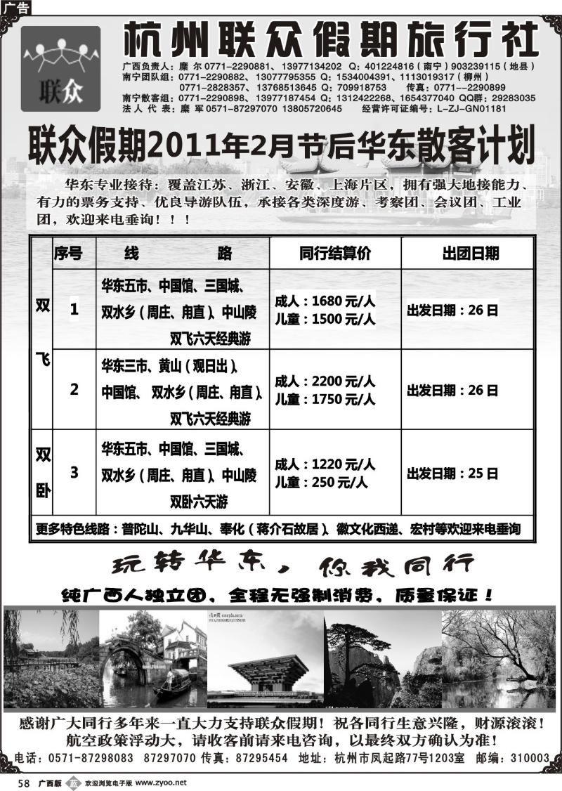 b58联众假期-华东专线