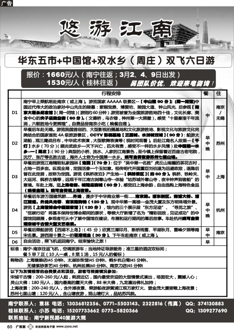 b60悠游江南—华东专线