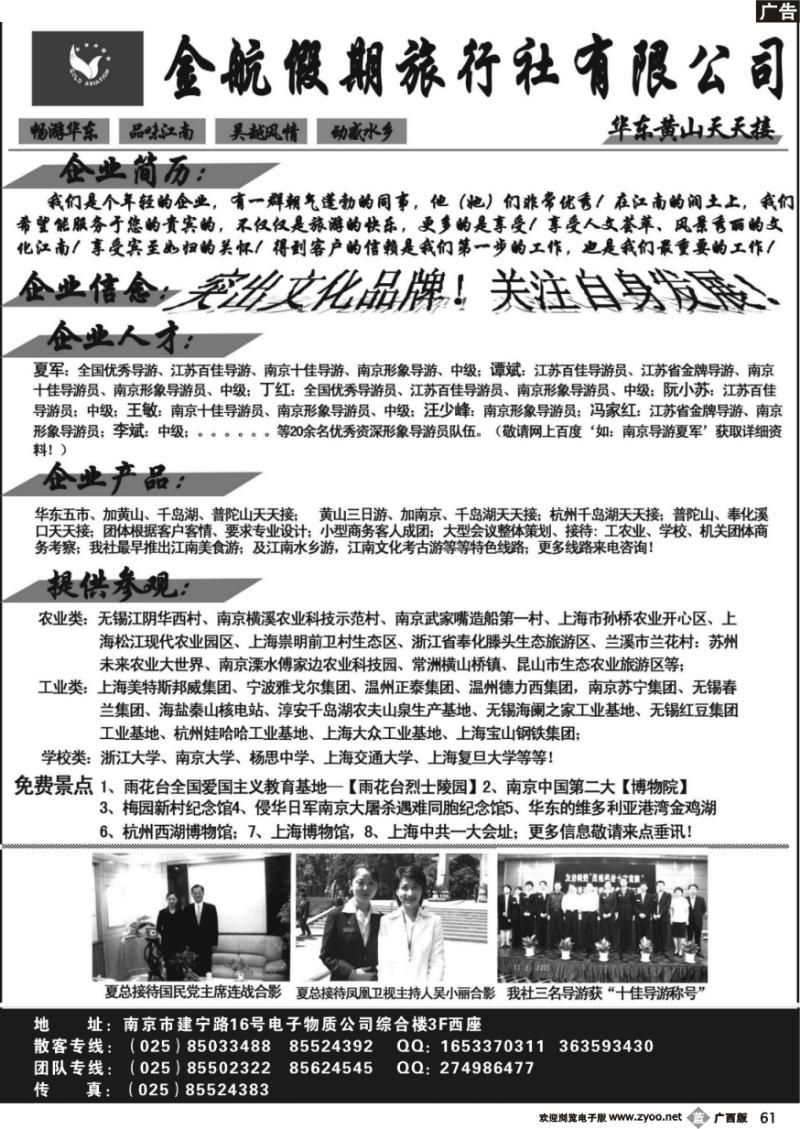 b61南京金航假日-华东专线