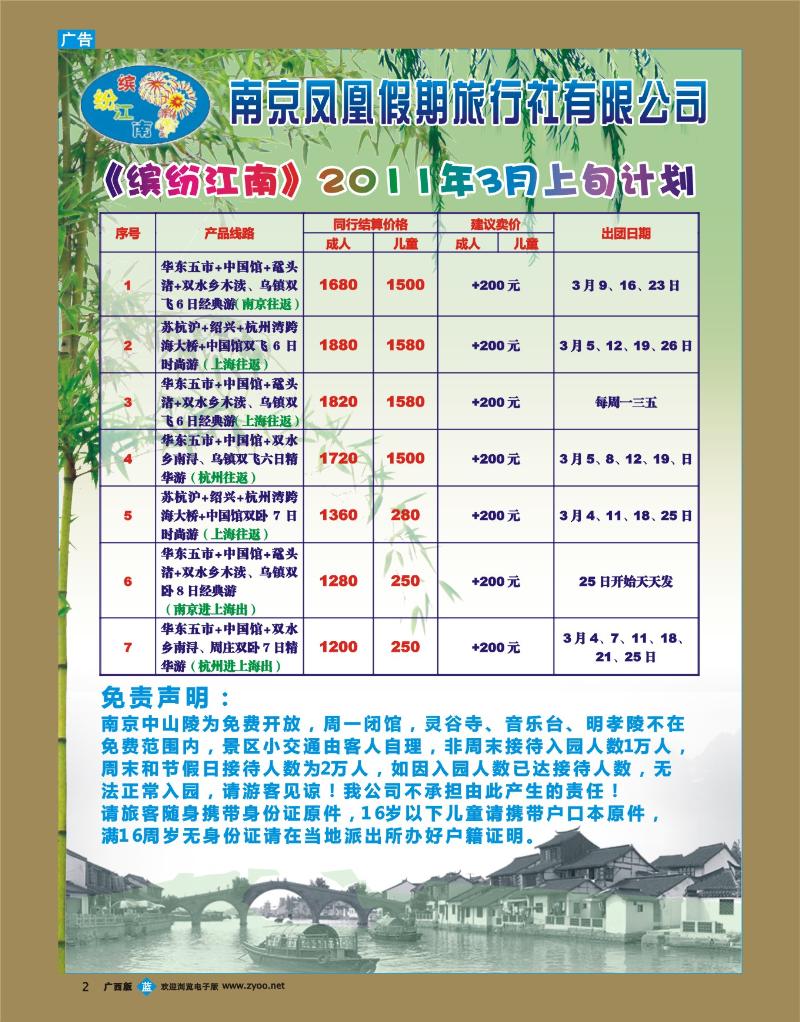 bb02 缤纷江南