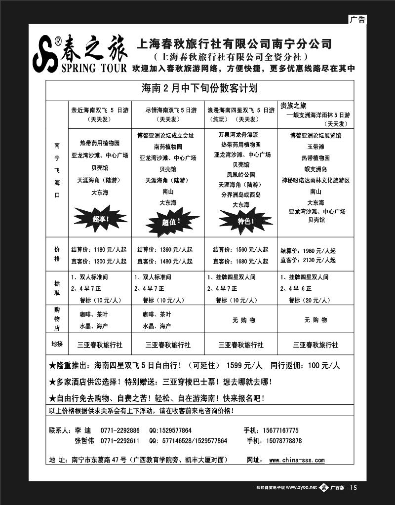 单紫彩b15春秋旅游-海南2月下旬计划