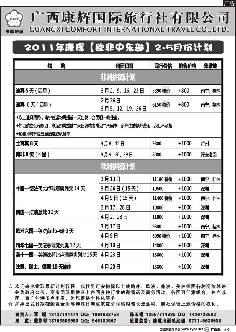 r33-2011年康辉【欧非中东部】2-5月份计划