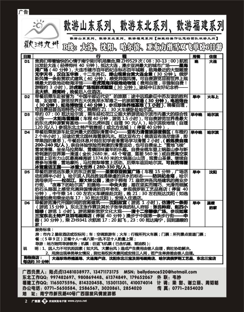 单紫彩b02 欢游九州—山东、东北
