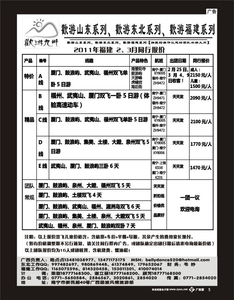 单紫彩b05 欢游九州—福建