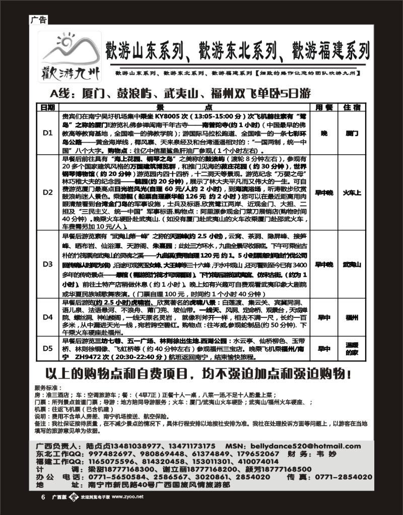 单紫彩b06 欢游九州—福建