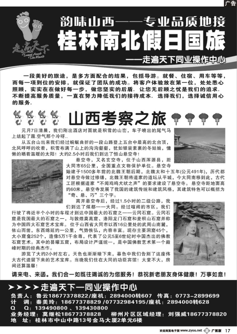 b17桂林南北假日国旅——走遍天下同业操作中心