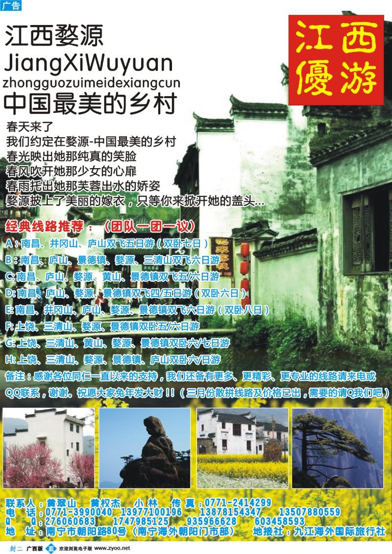 蓝版封二-江西优游