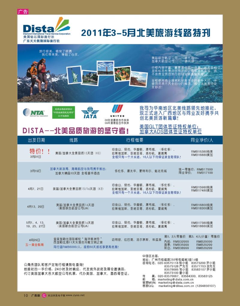 r10美国钻石国际旅行社——2011年3-5月美洲旅游线路特刊