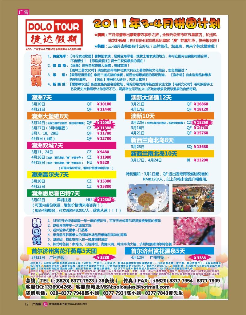 r12捷达假期—助你遨游澳纽中东的专家
