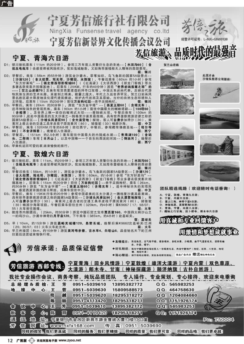 b12宁夏芳信旅行社