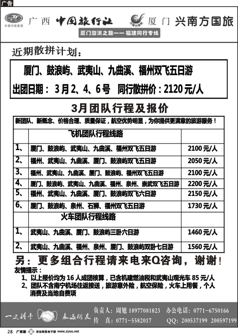 b28厦门海滨之旅