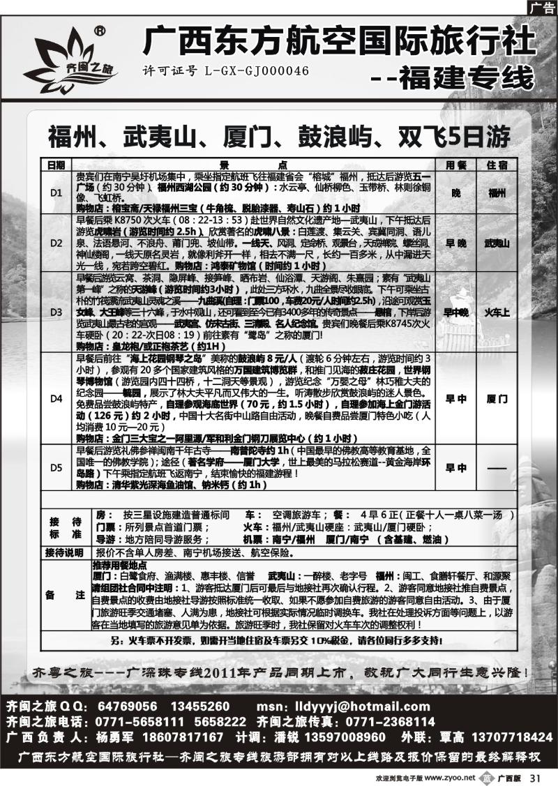 b31齐闽之旅