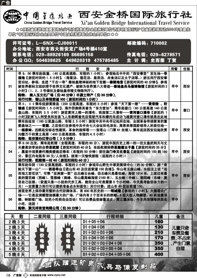 b16西安金桥国际旅行社