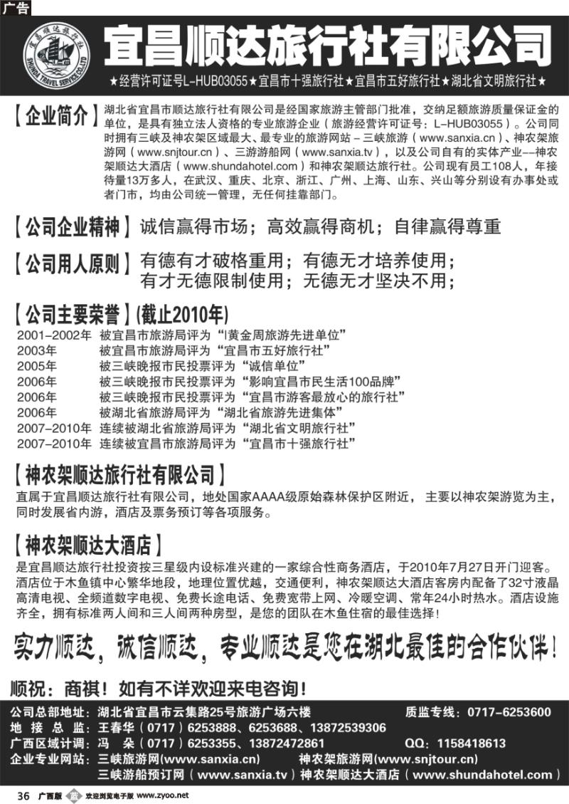 b36宜昌顺达旅行社--神农架、武当山、三峡地接专家
