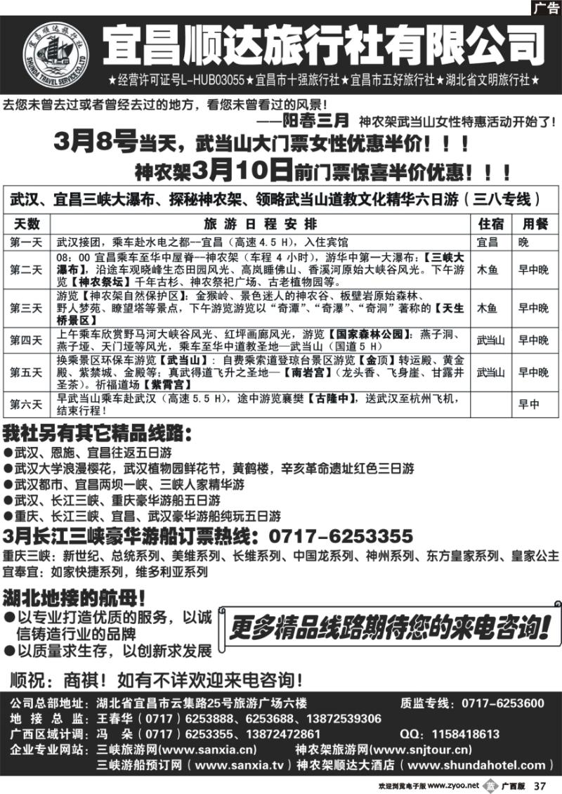 b37宜昌顺达旅行社--神农架、武当山、三峡地接专家