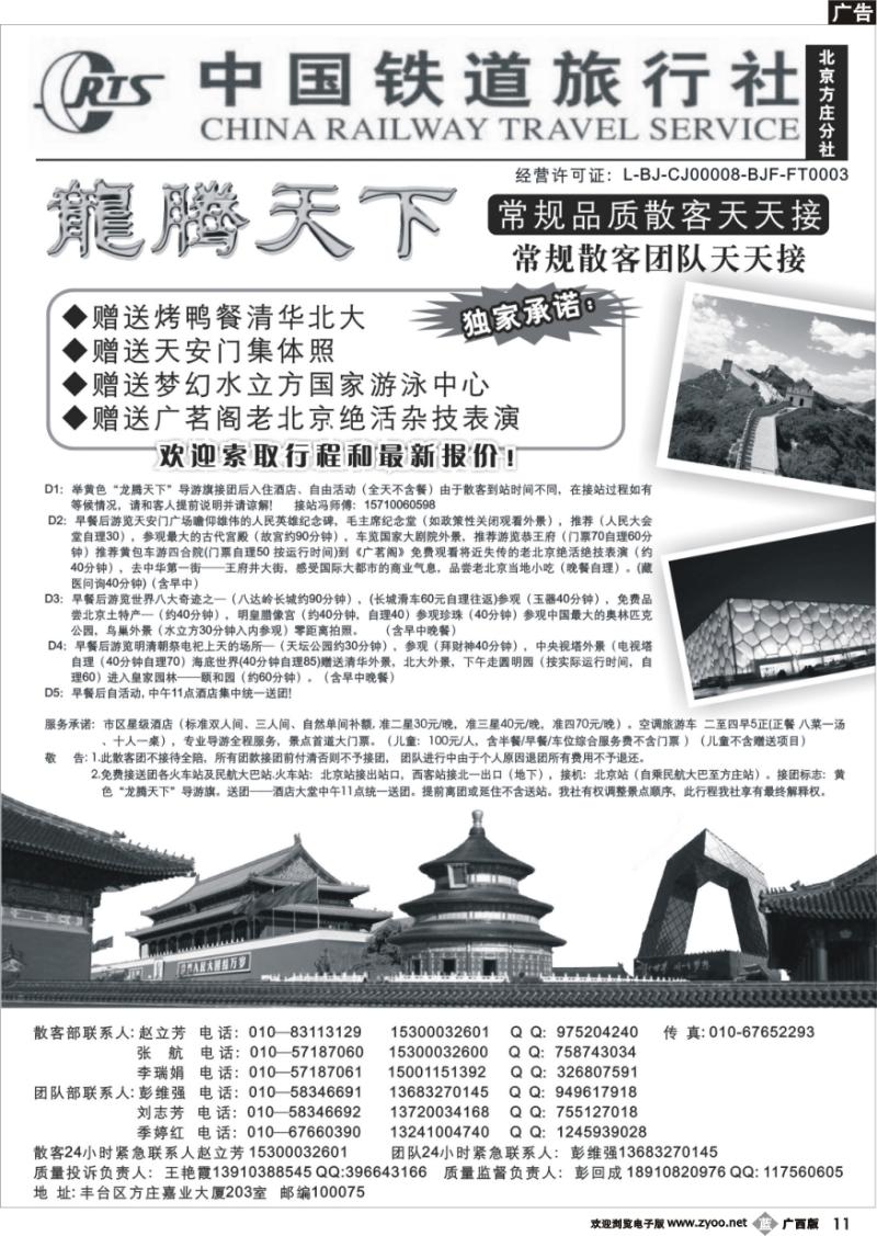 b11中国铁道旅行社（北京方庄分社）—北京团队散客天天接