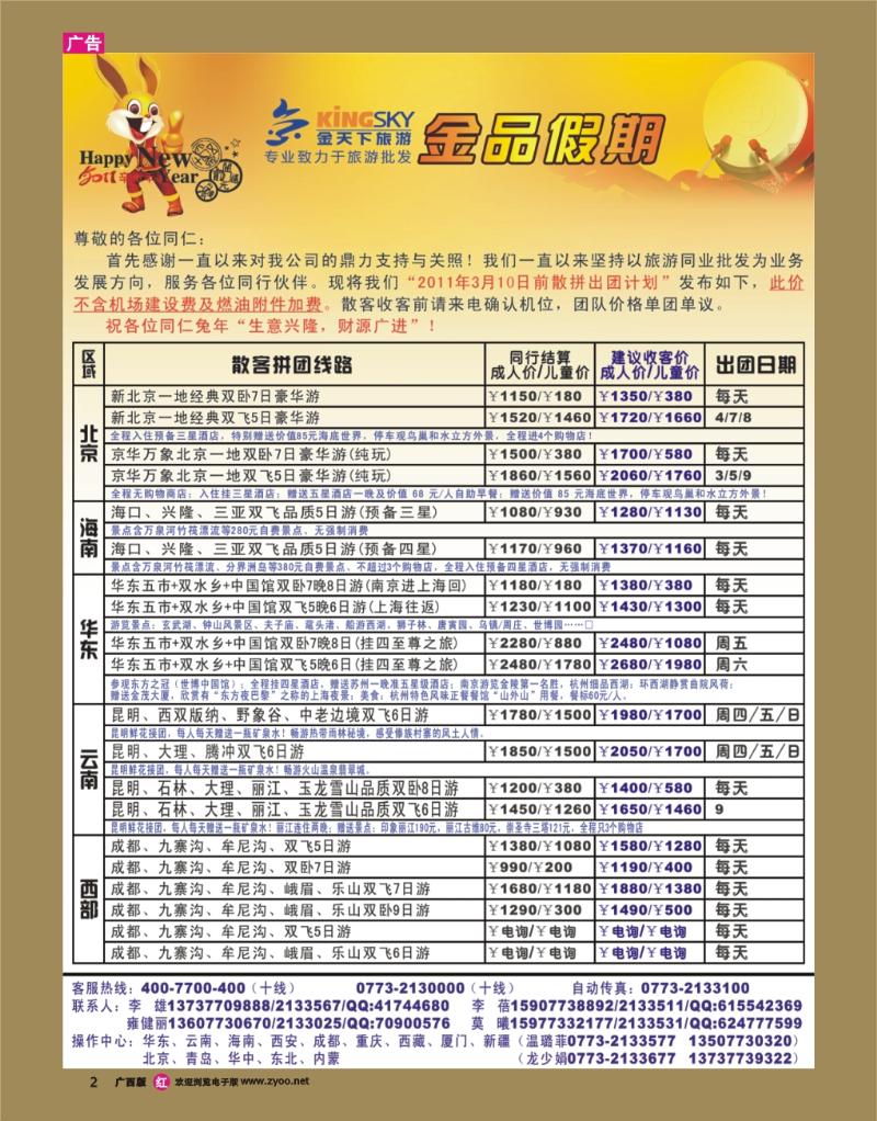 rr02金品假期（旅游批发）