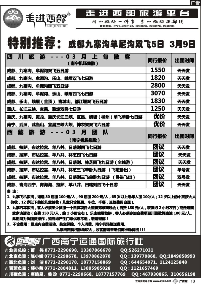 b13走进西部-川藏线