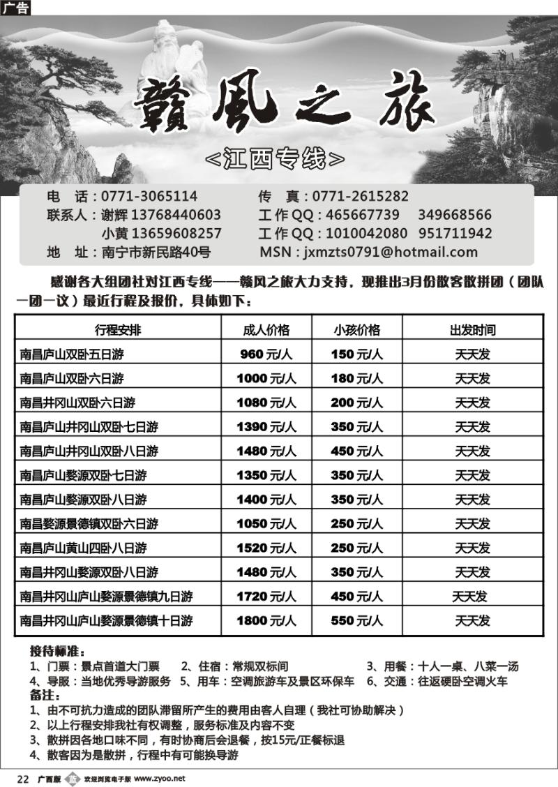 b22赣风之旅—江西专线