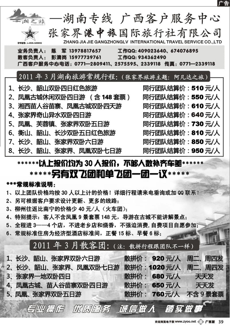 b39湘之旅—湖南专线