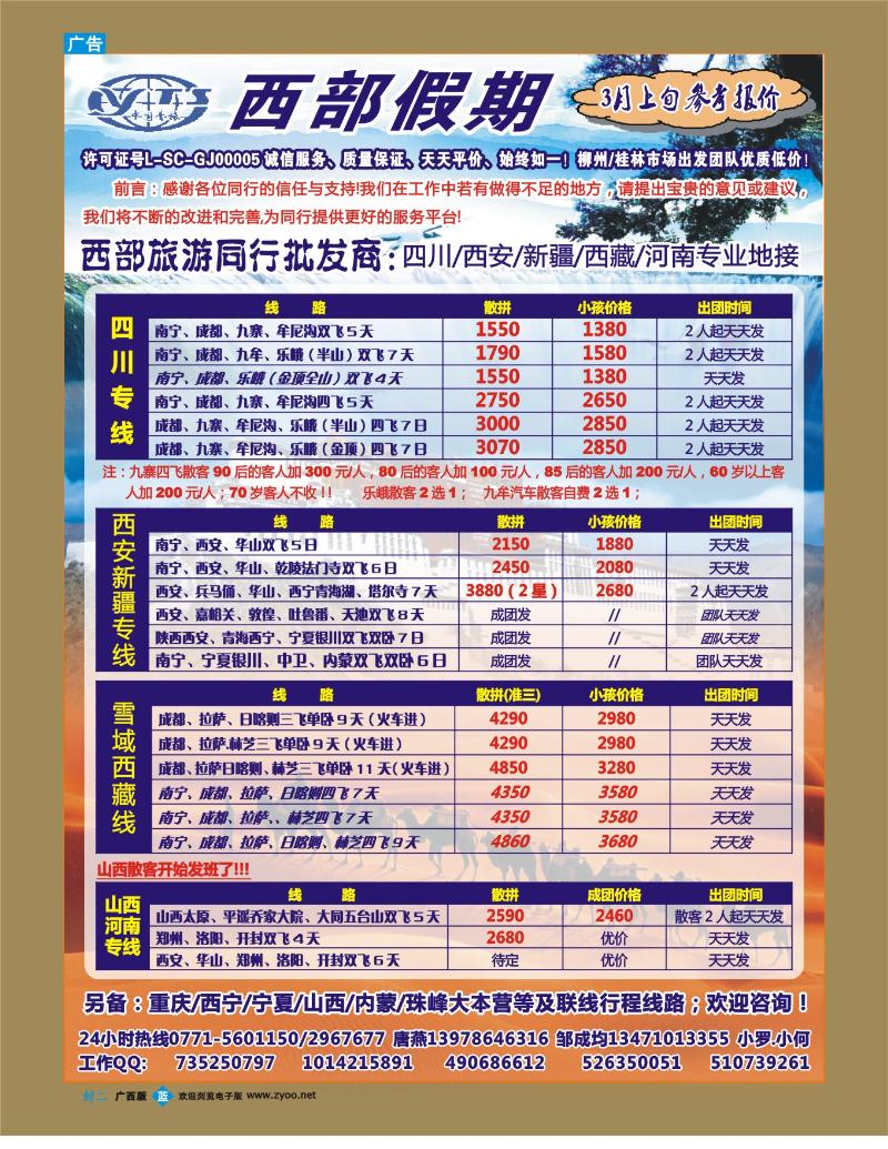 蓝版封二 西部假期