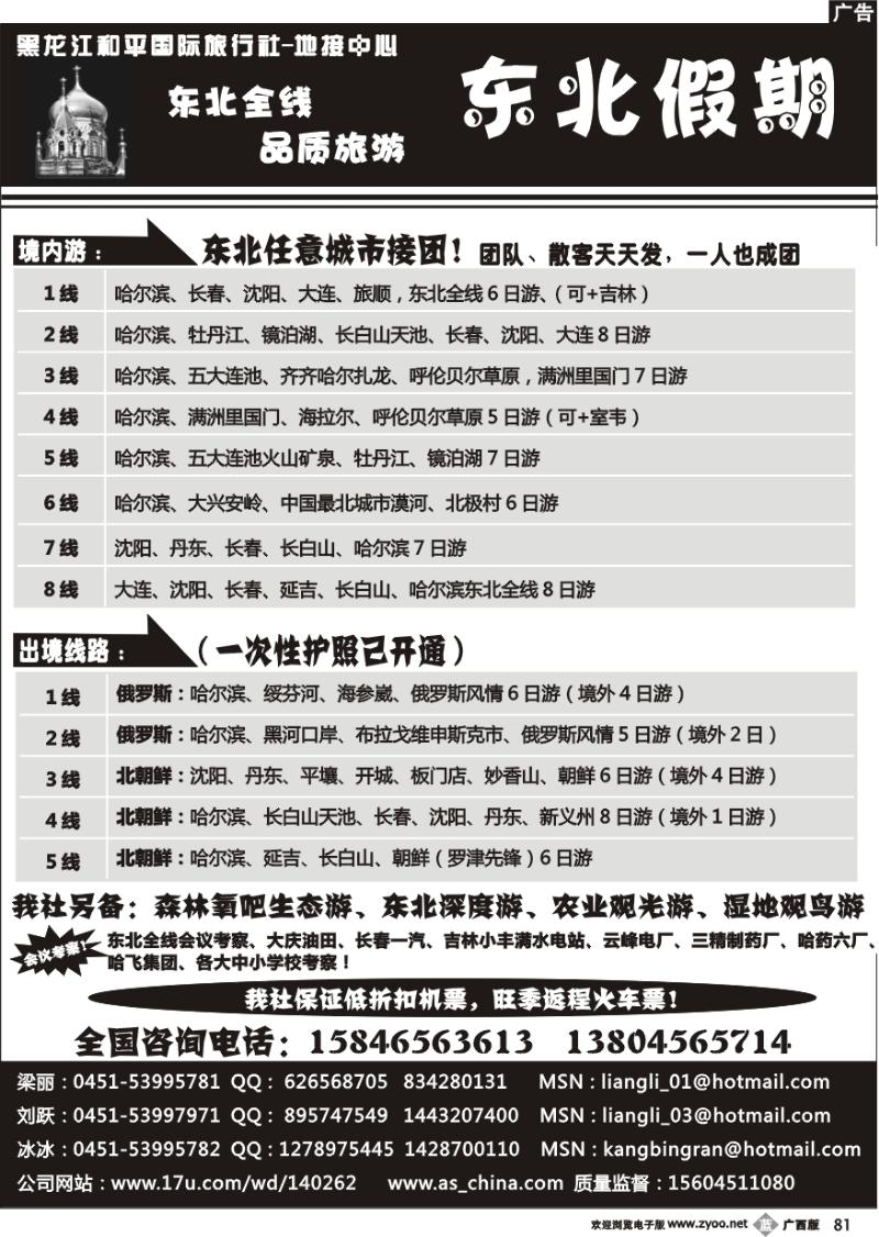 b81东北假期-梁丽