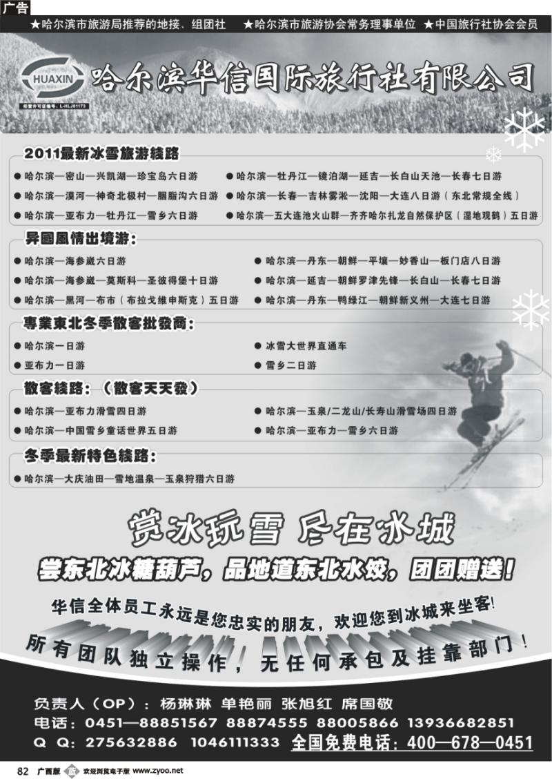 b82哈尔滨华信国际旅行社有限公司