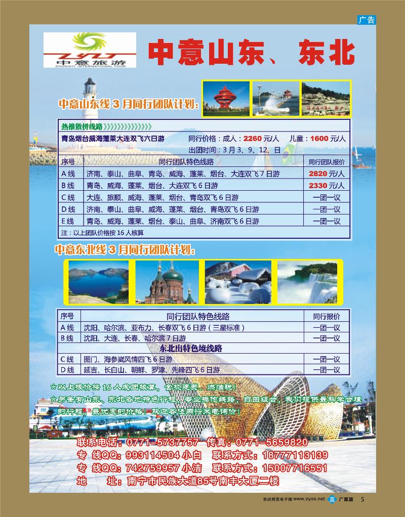 bb05中意旅游—山东、东北