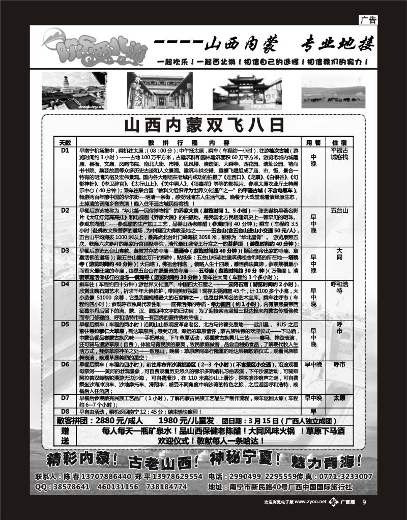单彩紫b09欢乐西北游