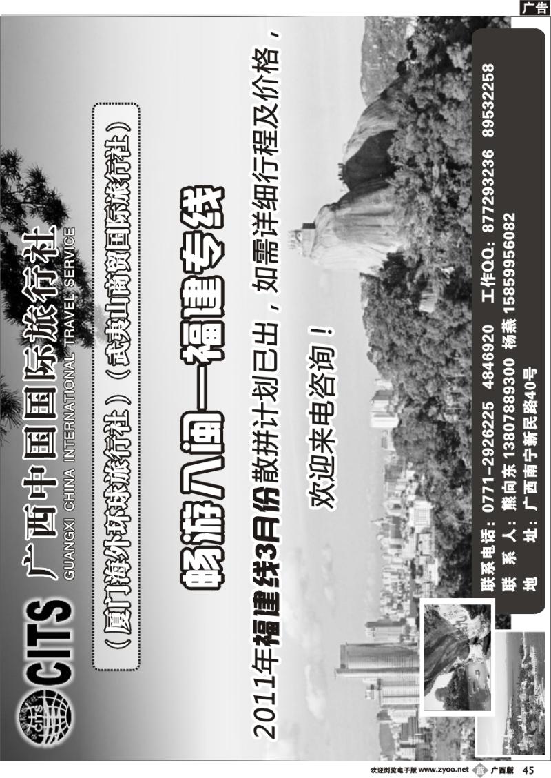 b45畅游八闽—福建专线