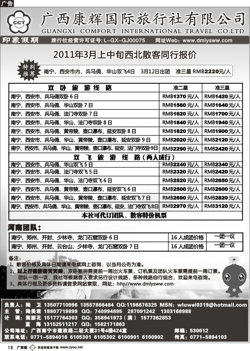 b18广西康辉—印象.西北专线