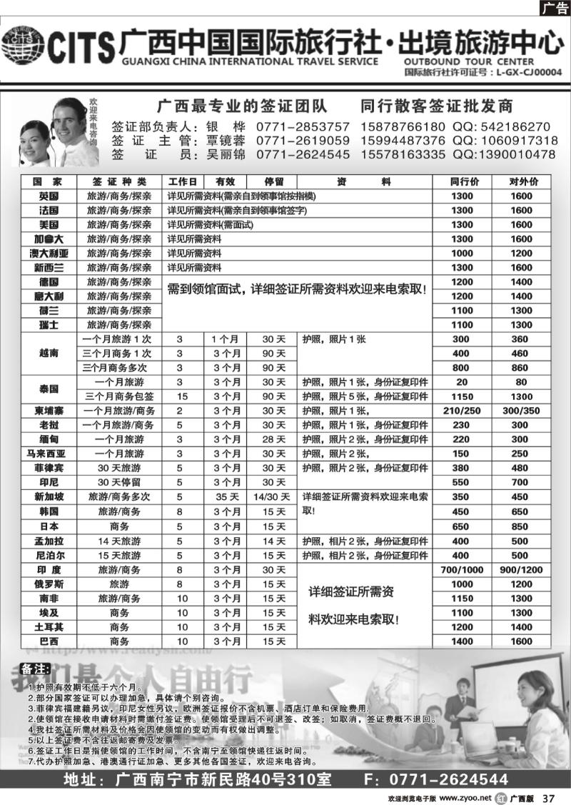 r37广西中国国际旅行社出境旅游中心-签证专版