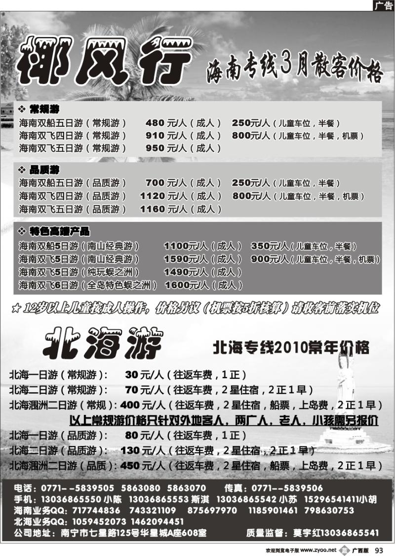 b93椰风行-海南专线游