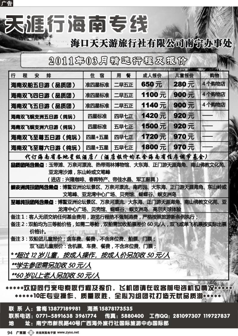 b94天涯行—海南专线
