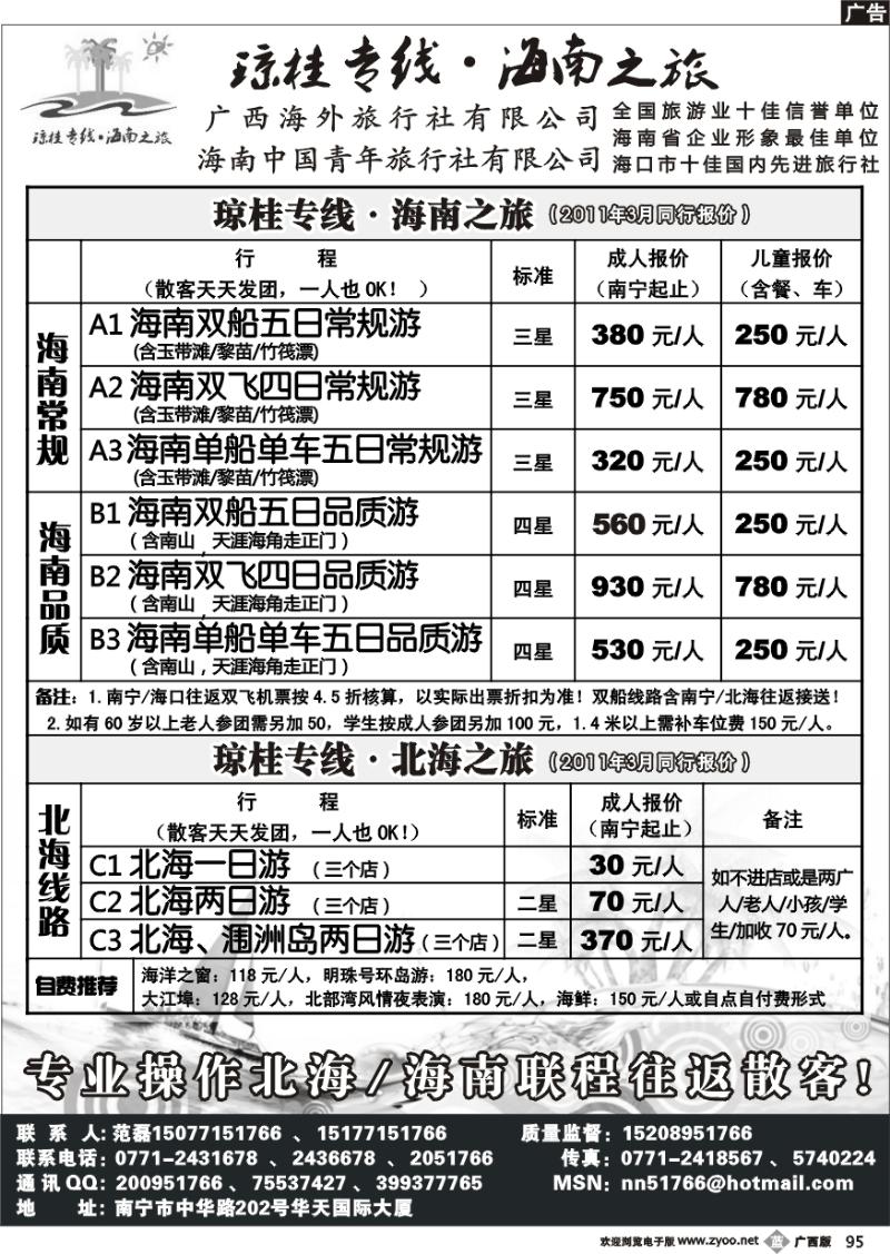 b95琼桂专线—海南之旅