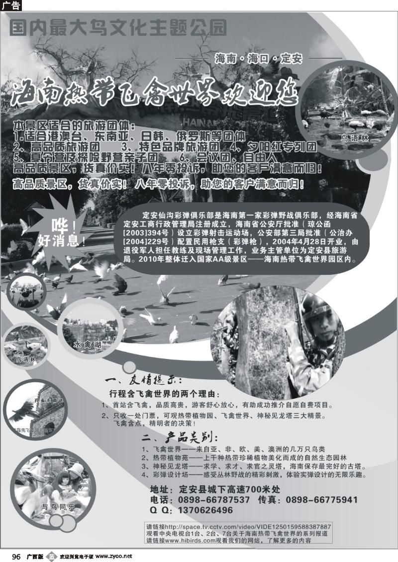 b96海南热带飞禽世界