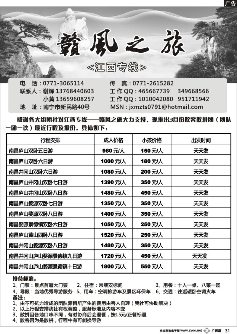 b31赣风之旅—江西专线