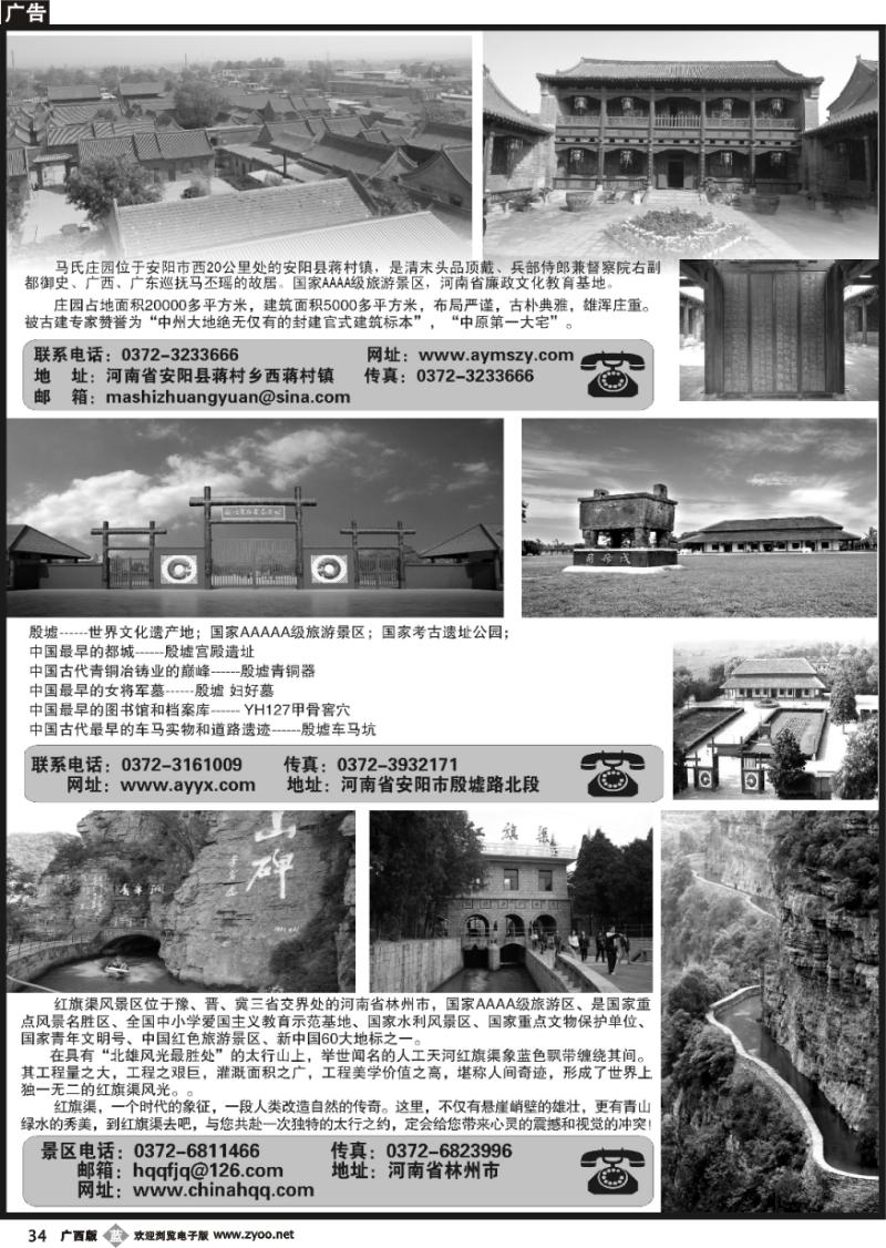 b34河南安阳—令人向往