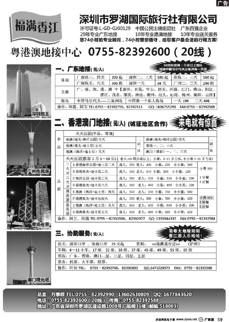 r59广东香港澳门地接-福满香江