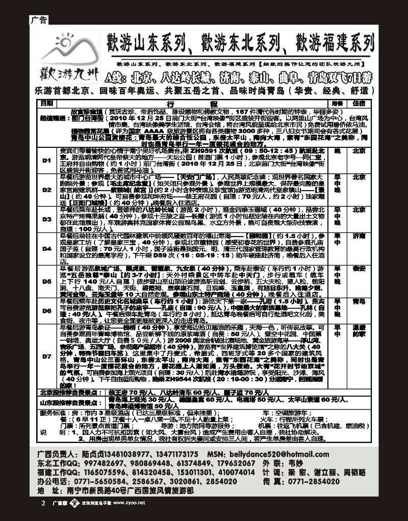 单彩紫02欢游九州