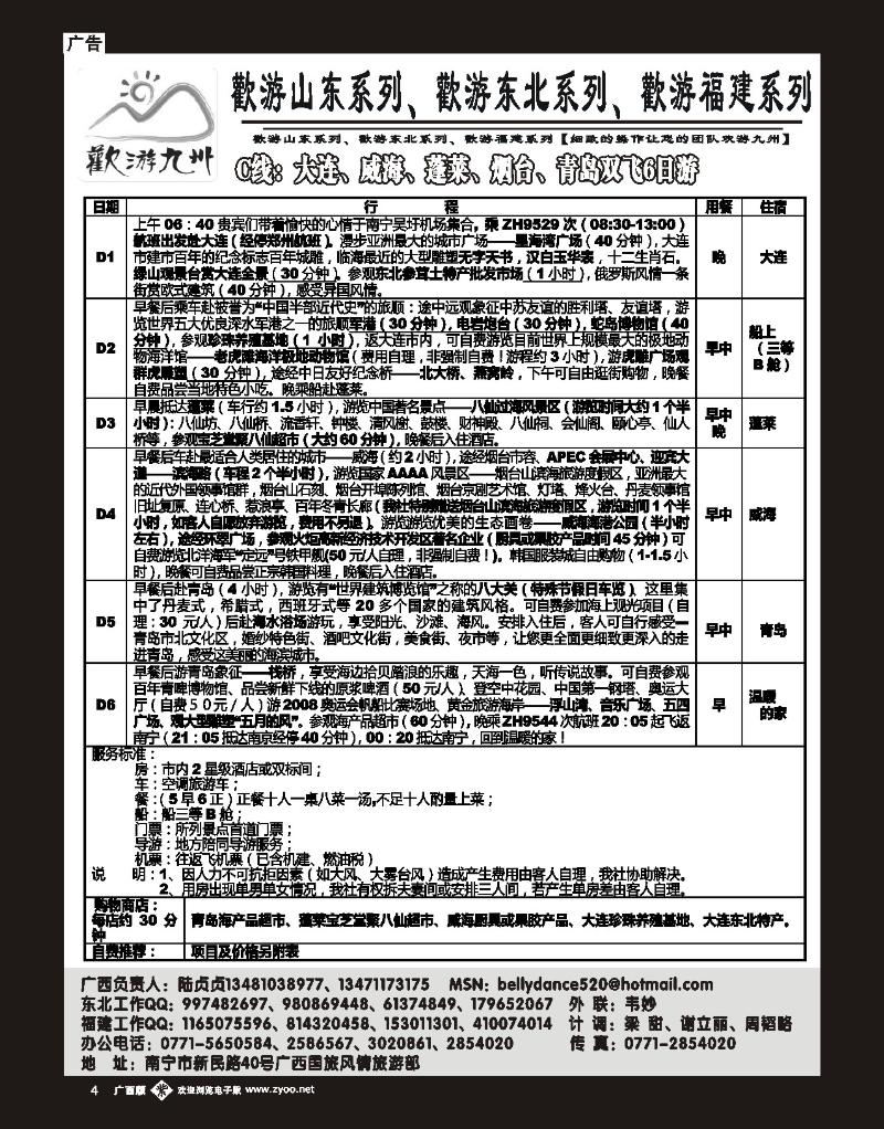 单彩紫04欢游九州