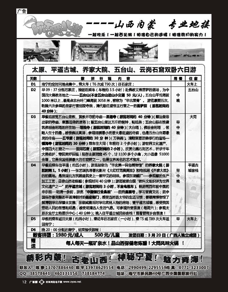 单彩紫b12欢乐西北游