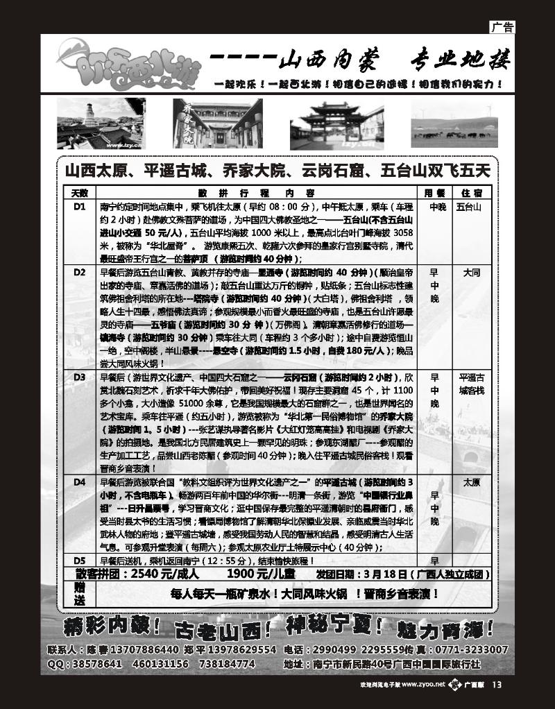 单彩紫b13欢乐西北游