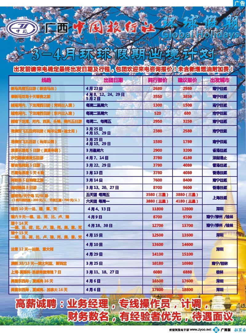 蓝版右拉页-环球假期