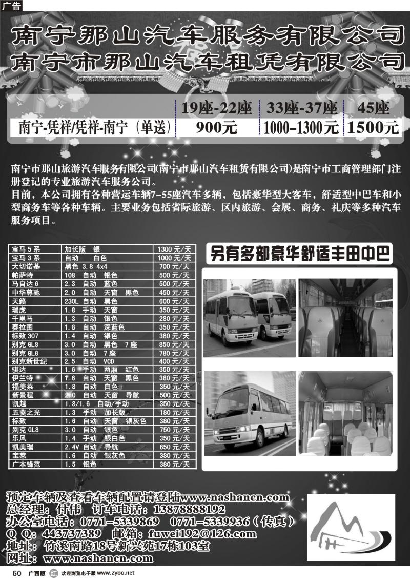 r60南宁市那山旅游汽车有限公司