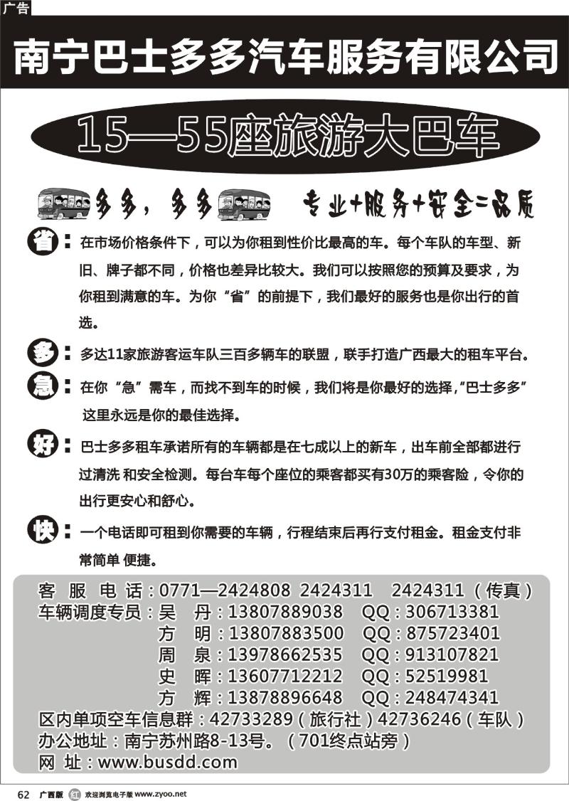 r62巴士多多